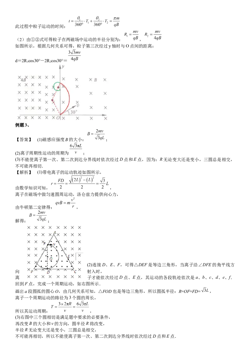 2023届新高考物理重点突破：第25讲电磁复合场_4.2025物理总复习_2023年新高复习资料_一轮复习_2023届高考物理一轮专题特训