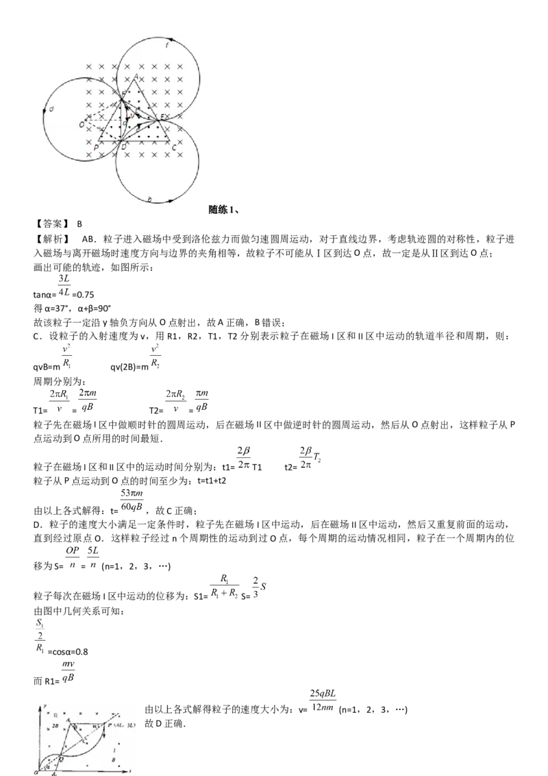 2023届新高考物理重点突破：第25讲电磁复合场_4.2025物理总复习_2023年新高复习资料_一轮复习_2023届高考物理一轮专题特训