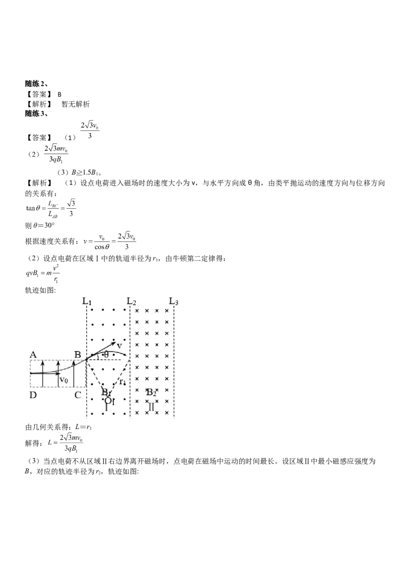 2023届新高考物理重点突破：第25讲电磁复合场_4.2025物理总复习_2023年新高复习资料_一轮复习_2023届高考物理一轮专题特训