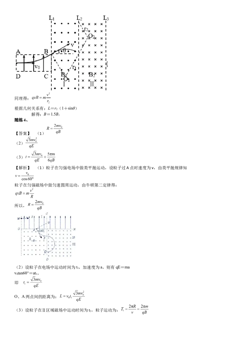 2023届新高考物理重点突破：第25讲电磁复合场_4.2025物理总复习_2023年新高复习资料_一轮复习_2023届高考物理一轮专题特训