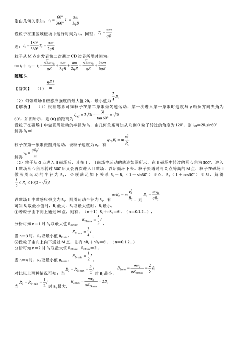 2023届新高考物理重点突破：第25讲电磁复合场_4.2025物理总复习_2023年新高复习资料_一轮复习_2023届高考物理一轮专题特训
