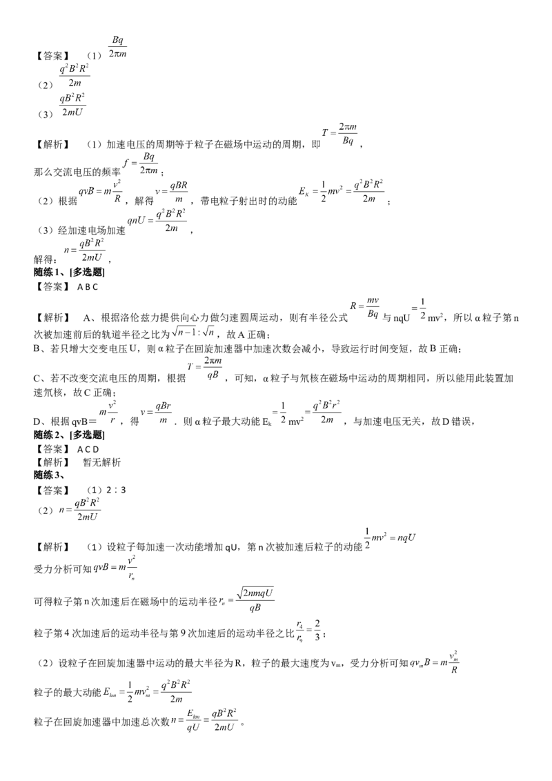 2023届新高考物理重点突破：第25讲电磁复合场_4.2025物理总复习_2023年新高复习资料_一轮复习_2023届高考物理一轮专题特训