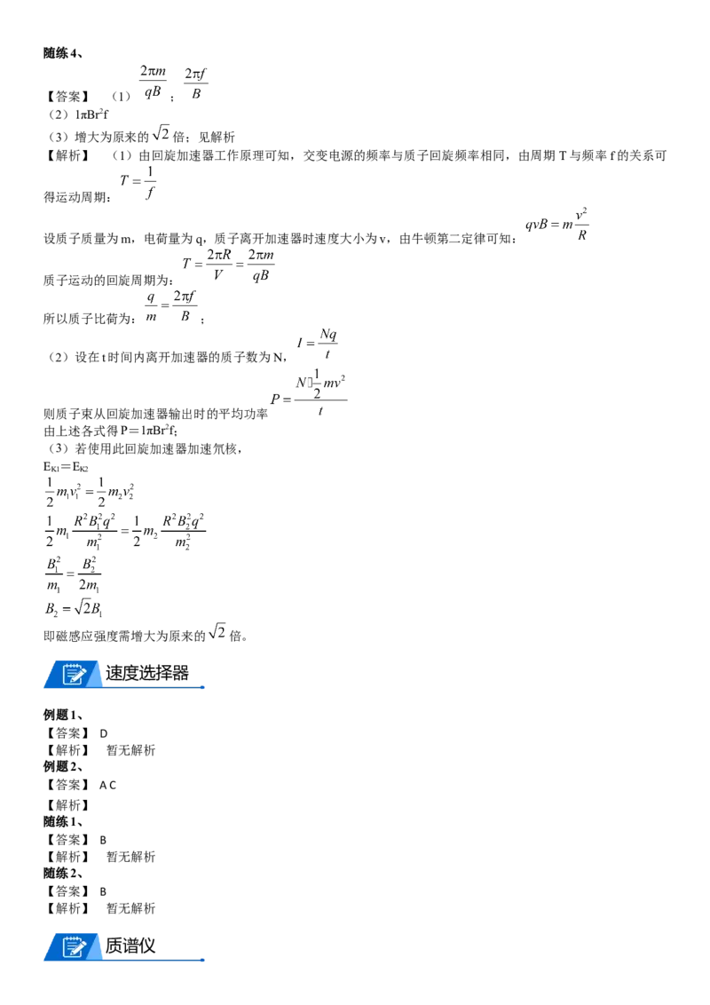 2023届新高考物理重点突破：第25讲电磁复合场_4.2025物理总复习_2023年新高复习资料_一轮复习_2023届高考物理一轮专题特训