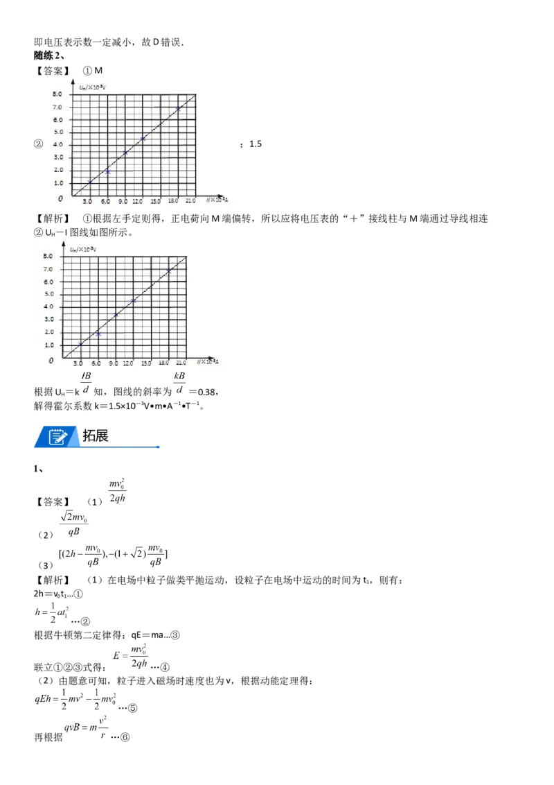 2023届新高考物理重点突破：第25讲电磁复合场_4.2025物理总复习_2023年新高复习资料_一轮复习_2023届高考物理一轮专题特训