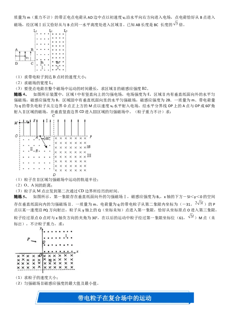 2023届新高考物理重点突破：第25讲电磁复合场_4.2025物理总复习_2023年新高复习资料_一轮复习_2023届高考物理一轮专题特训