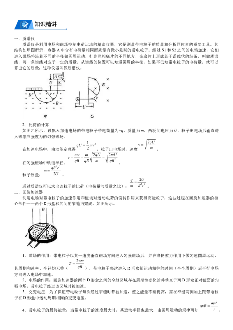2023届新高考物理重点突破：第25讲电磁复合场_4.2025物理总复习_2023年新高复习资料_一轮复习_2023届高考物理一轮专题特训