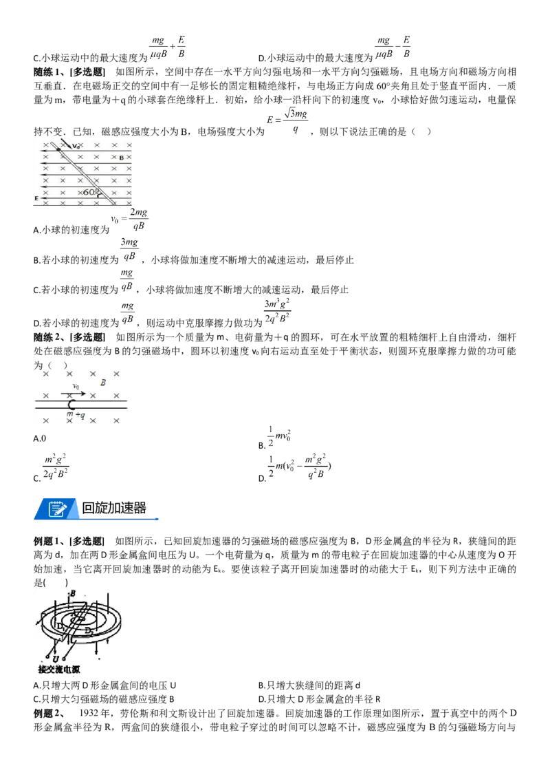 2023届新高考物理重点突破：第25讲电磁复合场_4.2025物理总复习_2023年新高复习资料_一轮复习_2023届高考物理一轮专题特训