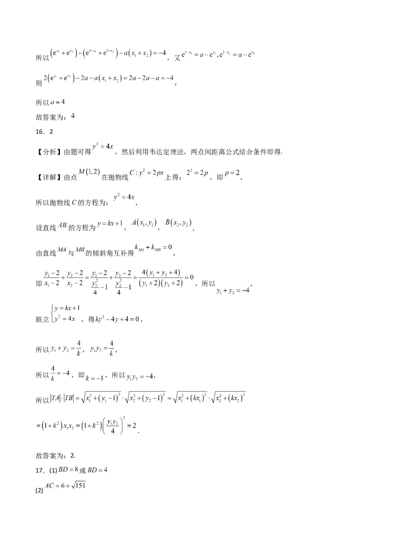 2023届高考数学冲刺必刷押题密02卷（全解全析）_2.2025数学总复习_2023年新高考资料_二轮复习_考点2023年高考数学二轮复习讲义+训练（新高考专用）_2023届高考数学冲刺必刷押题密02卷