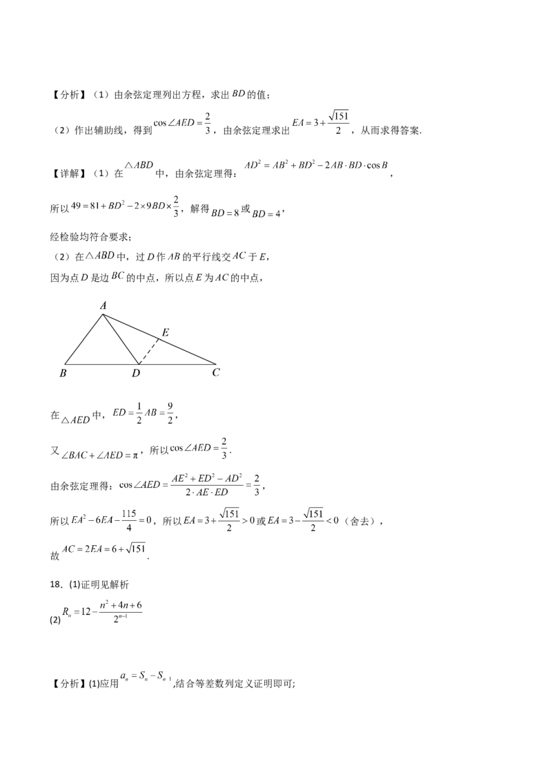 2023届高考数学冲刺必刷押题密02卷（全解全析）_2.2025数学总复习_2023年新高考资料_二轮复习_考点2023年高考数学二轮复习讲义+训练（新高考专用）_2023届高考数学冲刺必刷押题密02卷