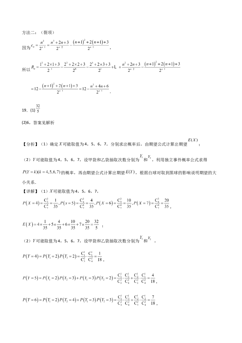 2023届高考数学冲刺必刷押题密02卷（全解全析）_2.2025数学总复习_2023年新高考资料_二轮复习_考点2023年高考数学二轮复习讲义+训练（新高考专用）_2023届高考数学冲刺必刷押题密02卷