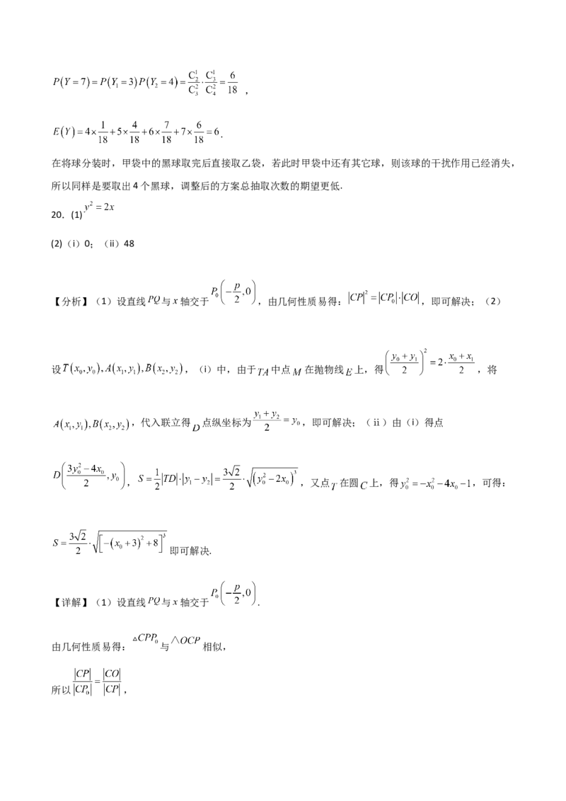 2023届高考数学冲刺必刷押题密02卷（全解全析）_2.2025数学总复习_2023年新高考资料_二轮复习_考点2023年高考数学二轮复习讲义+训练（新高考专用）_2023届高考数学冲刺必刷押题密02卷