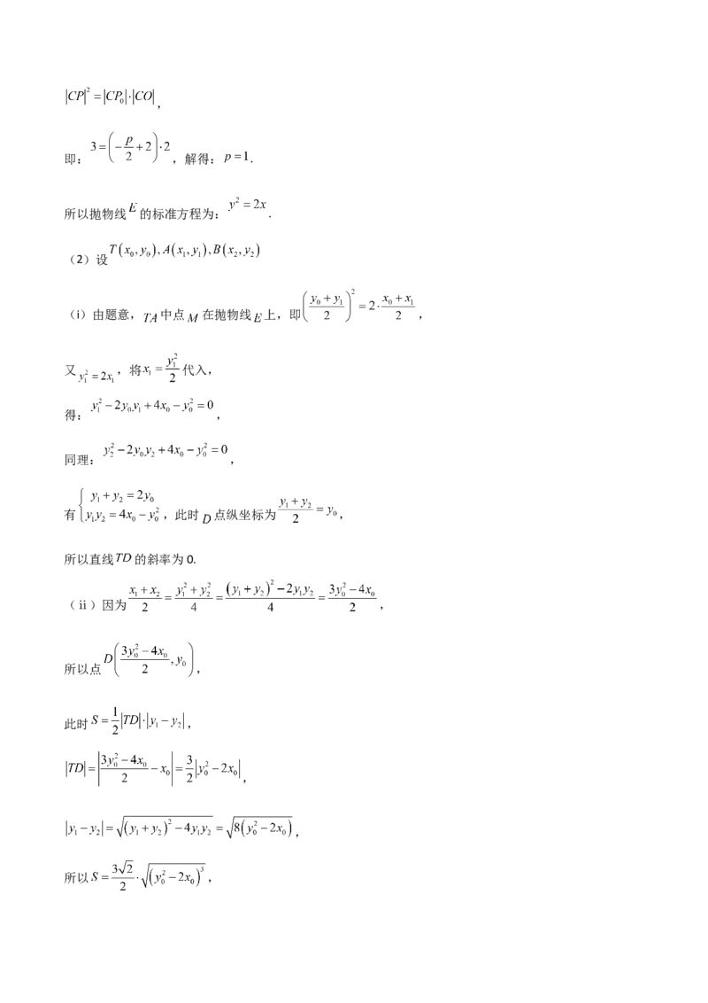 2023届高考数学冲刺必刷押题密02卷（全解全析）_2.2025数学总复习_2023年新高考资料_二轮复习_考点2023年高考数学二轮复习讲义+训练（新高考专用）_2023届高考数学冲刺必刷押题密02卷