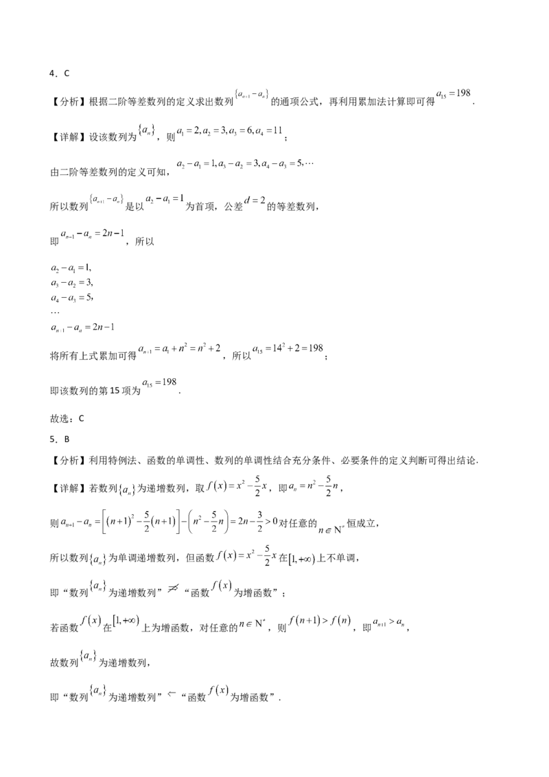 2023届高考数学冲刺必刷押题密02卷（全解全析）_2.2025数学总复习_2023年新高考资料_二轮复习_考点2023年高考数学二轮复习讲义+训练（新高考专用）_2023届高考数学冲刺必刷押题密02卷