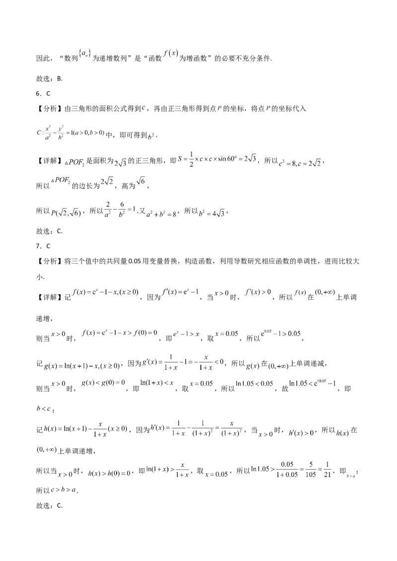 2023届高考数学冲刺必刷押题密02卷（全解全析）_2.2025数学总复习_2023年新高考资料_二轮复习_考点2023年高考数学二轮复习讲义+训练（新高考专用）_2023届高考数学冲刺必刷押题密02卷