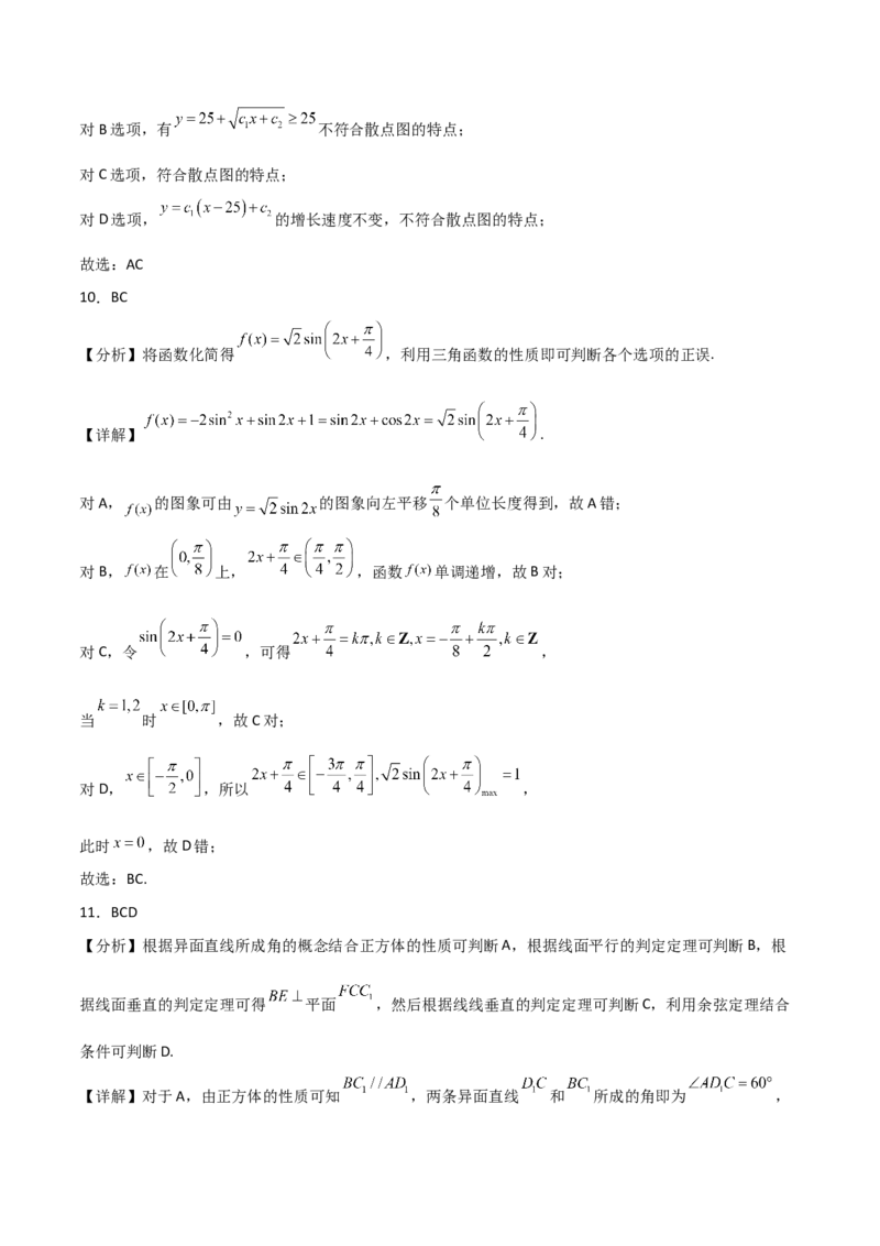 2023届高考数学冲刺必刷押题密02卷（全解全析）_2.2025数学总复习_2023年新高考资料_二轮复习_考点2023年高考数学二轮复习讲义+训练（新高考专用）_2023届高考数学冲刺必刷押题密02卷
