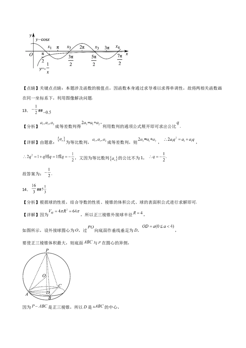 2023届高考数学冲刺必刷押题密02卷（全解全析）_2.2025数学总复习_2023年新高考资料_二轮复习_考点2023年高考数学二轮复习讲义+训练（新高考专用）_2023届高考数学冲刺必刷押题密02卷