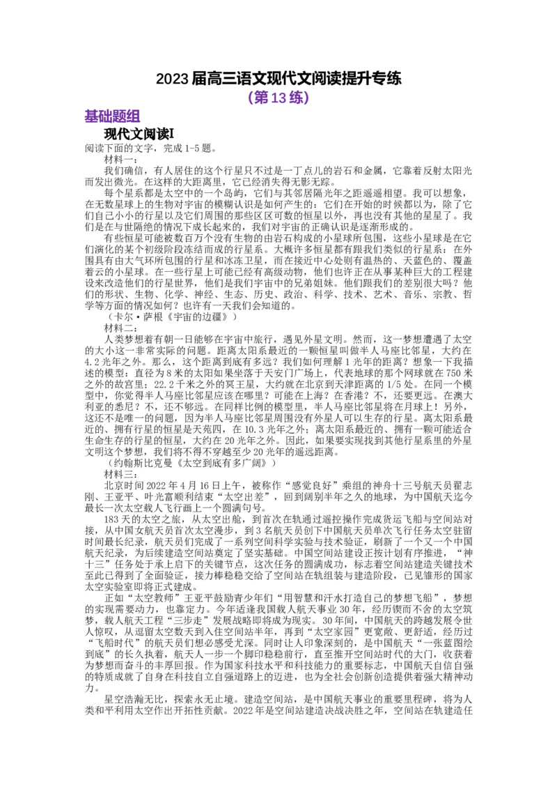2023届高三语文现代文阅读提升专练13（含答案）_1.2025语文总复习_赠送：通用版（老高考）复习资料_专项复习_2023届高考高中语文现代文阅读提升专练（含答案）