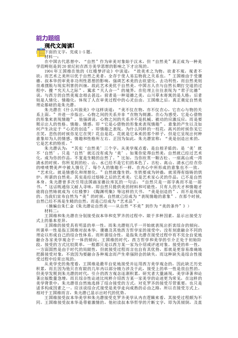 2023届高三语文现代文阅读提升专练13（含答案）_1.2025语文总复习_赠送：通用版（老高考）复习资料_专项复习_2023届高考高中语文现代文阅读提升专练（含答案）