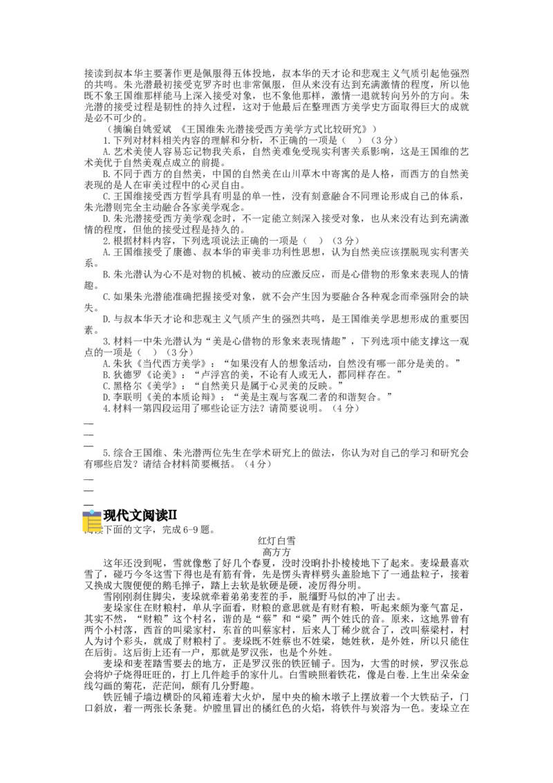 2023届高三语文现代文阅读提升专练13（含答案）_1.2025语文总复习_赠送：通用版（老高考）复习资料_专项复习_2023届高考高中语文现代文阅读提升专练（含答案）