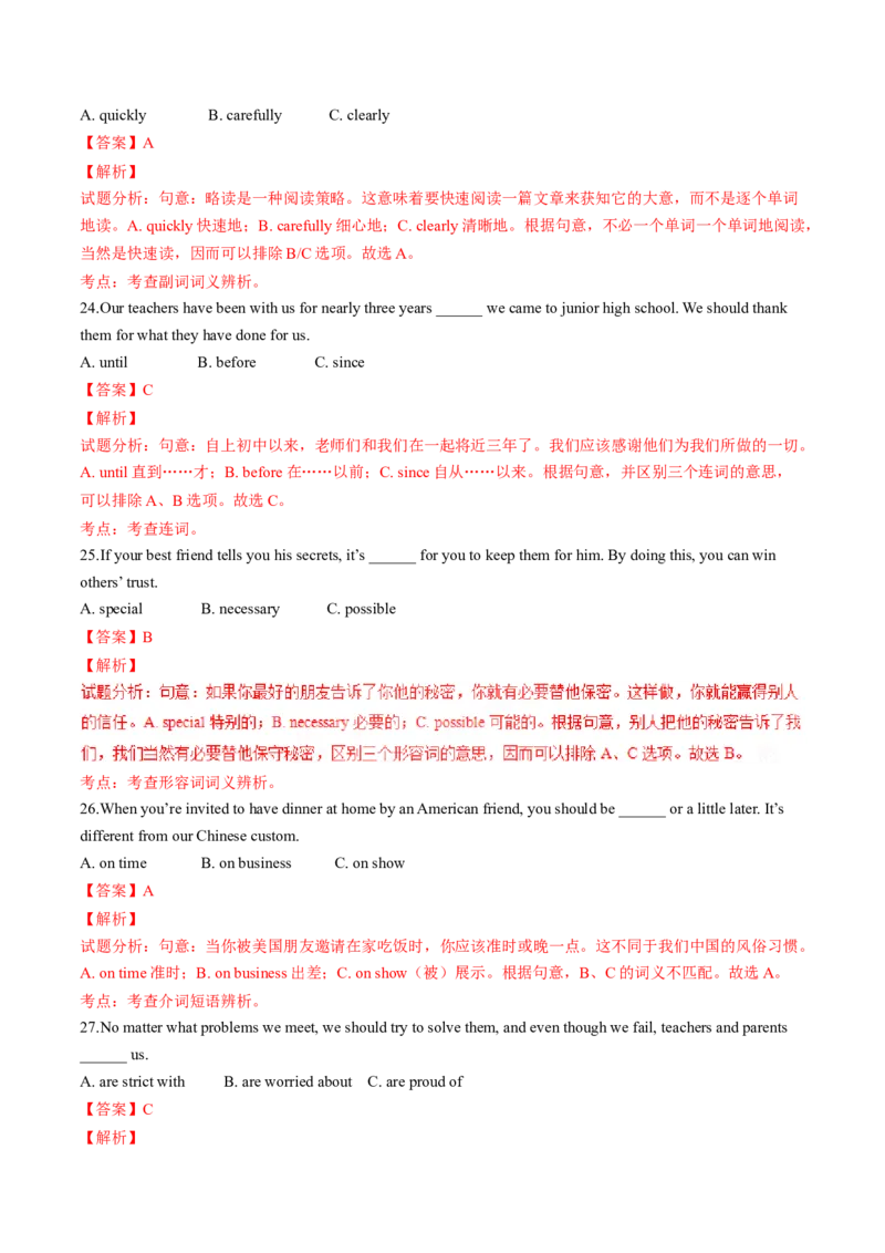 2017年山西省中考英语真题（解析卷）_❤山西历年中考真题_3.山西中考英语2008-2025