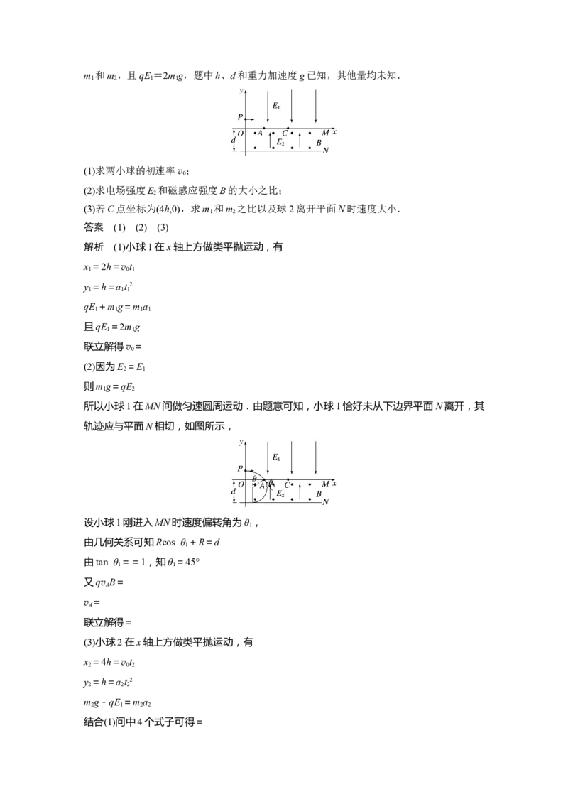 2023年高考物理二轮复习（新高考版）第1部分专题3微专题4　带电粒子在复合场中的运动_4.2025物理总复习_2023年新高复习资料_二轮复习_2023年高考物理二轮复习讲义+课件（新高考版）
