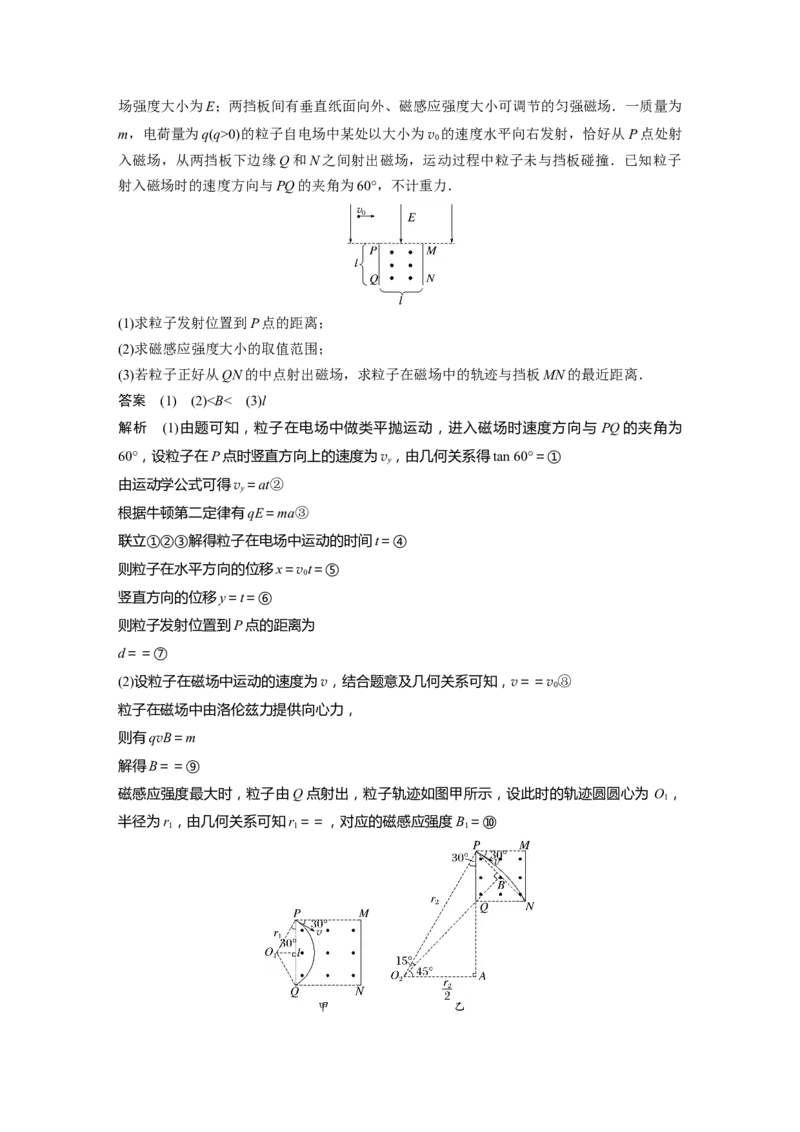 2023年高考物理二轮复习（新高考版）第1部分专题3微专题4　带电粒子在复合场中的运动_4.2025物理总复习_2023年新高复习资料_二轮复习_2023年高考物理二轮复习讲义+课件（新高考版）