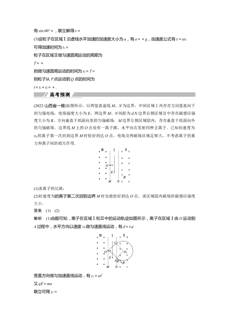 2023年高考物理二轮复习（新高考版）第1部分专题3微专题4　带电粒子在复合场中的运动_4.2025物理总复习_2023年新高复习资料_二轮复习_2023年高考物理二轮复习讲义+课件（新高考版）