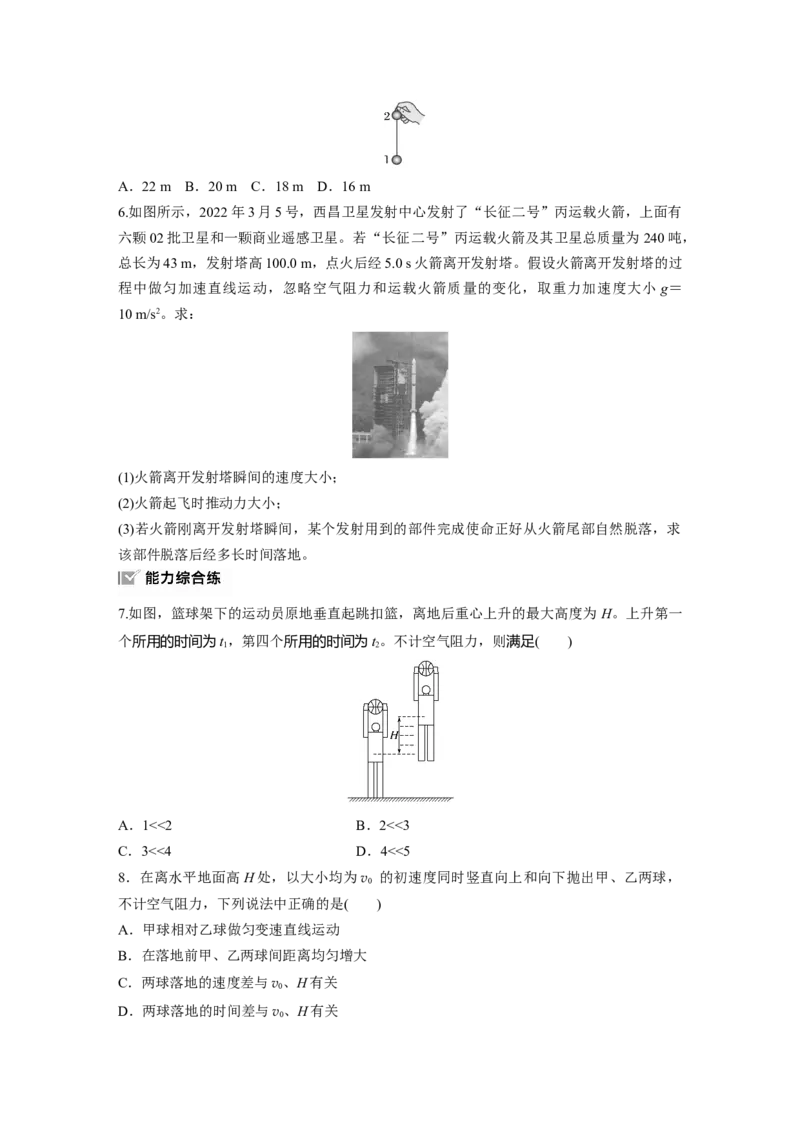 2025届高中物理一轮复习练习（含解析）：第一章　第3练　自由落体运动和竖直上抛运动　多过程问题_4.2025物理总复习_2025年新高考资料_一轮复习