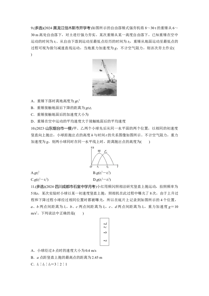 2025届高中物理一轮复习练习（含解析）：第一章　第3练　自由落体运动和竖直上抛运动　多过程问题_4.2025物理总复习_2025年新高考资料_一轮复习