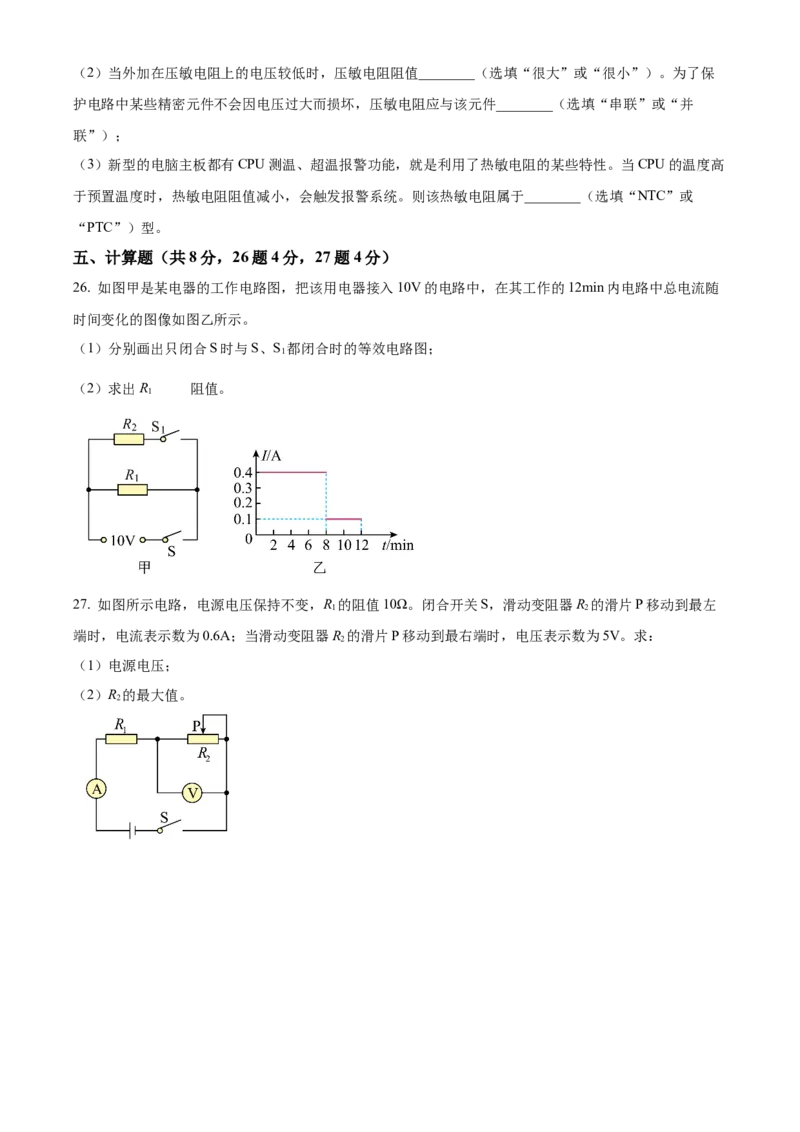 精品解析：北京市通州区2022一2023学年九年级上学期期中质量检测物理试题（原卷版）(1)_北京初中期末题_C605-京七八九_北京9上物理_2022-2023
