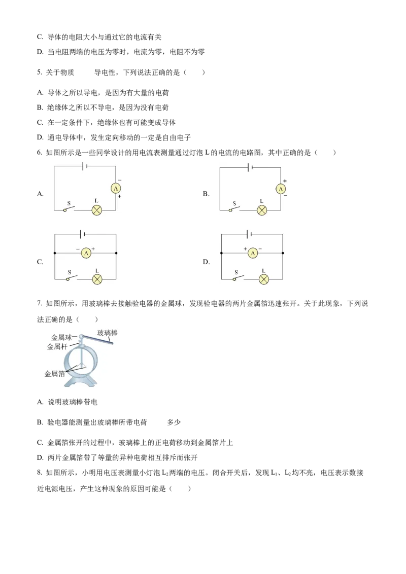 精品解析：北京市通州区2022一2023学年九年级上学期期中质量检测物理试题（原卷版）(1)_北京初中期末题_C605-京七八九_北京9上物理_2022-2023