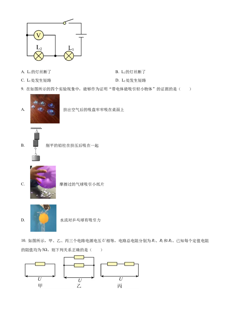 精品解析：北京市通州区2022一2023学年九年级上学期期中质量检测物理试题（原卷版）(1)_北京初中期末题_C605-京七八九_北京9上物理_2022-2023