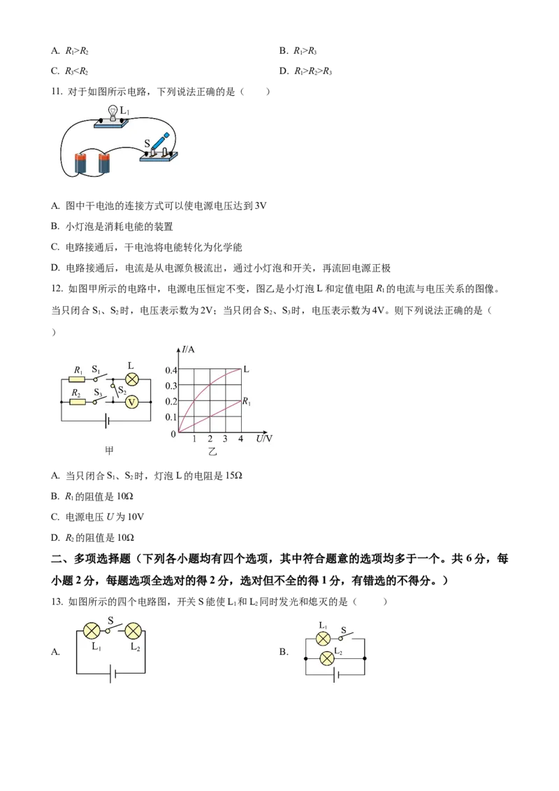 精品解析：北京市通州区2022一2023学年九年级上学期期中质量检测物理试题（原卷版）(1)_北京初中期末题_C605-京七八九_北京9上物理_2022-2023