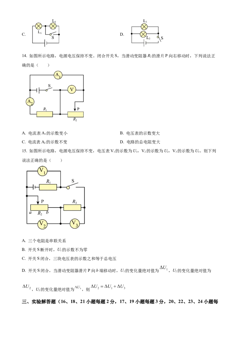 精品解析：北京市通州区2022一2023学年九年级上学期期中质量检测物理试题（原卷版）(1)_北京初中期末题_C605-京七八九_北京9上物理_2022-2023