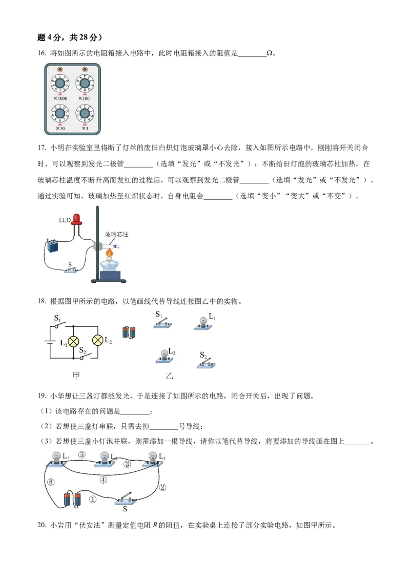 精品解析：北京市通州区2022一2023学年九年级上学期期中质量检测物理试题（原卷版）(1)_北京初中期末题_C605-京七八九_北京9上物理_2022-2023