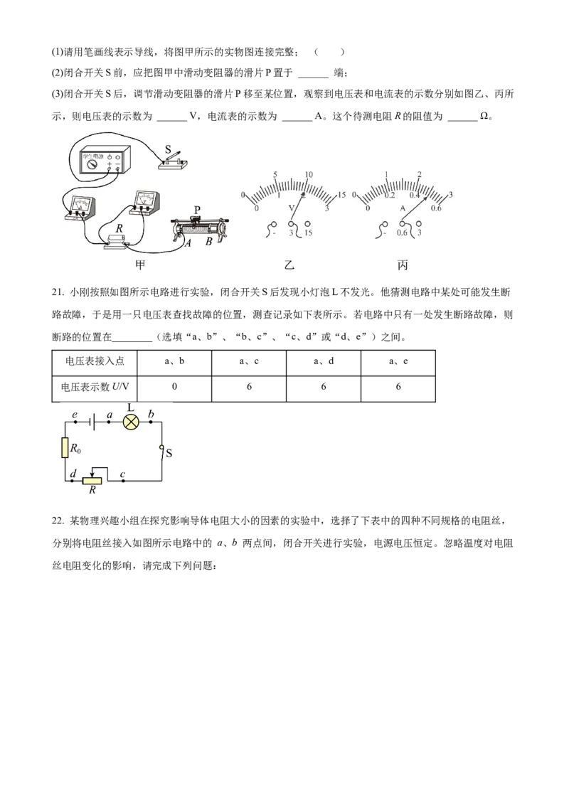 精品解析：北京市通州区2022一2023学年九年级上学期期中质量检测物理试题（原卷版）(1)_北京初中期末题_C605-京七八九_北京9上物理_2022-2023