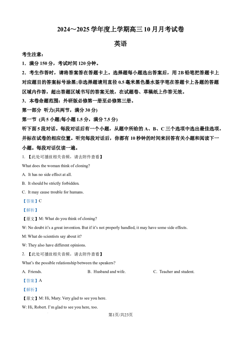 黑龙江省绥化市绥棱县第一中学2024-2025学年高三上学期10月月考英语试题答案_A1502026各地模拟卷（超值！）_10月_241022黑龙江省绥化市绥棱县第一中学2024-2025学年高三上学期10月月考