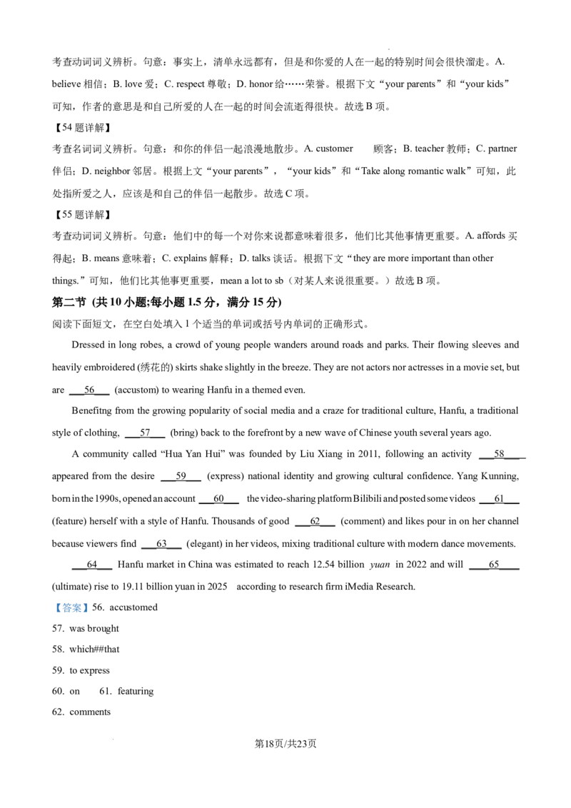 黑龙江省绥化市绥棱县第一中学2024-2025学年高三上学期10月月考英语试题答案_A1502026各地模拟卷（超值！）_10月_241022黑龙江省绥化市绥棱县第一中学2024-2025学年高三上学期10月月考
