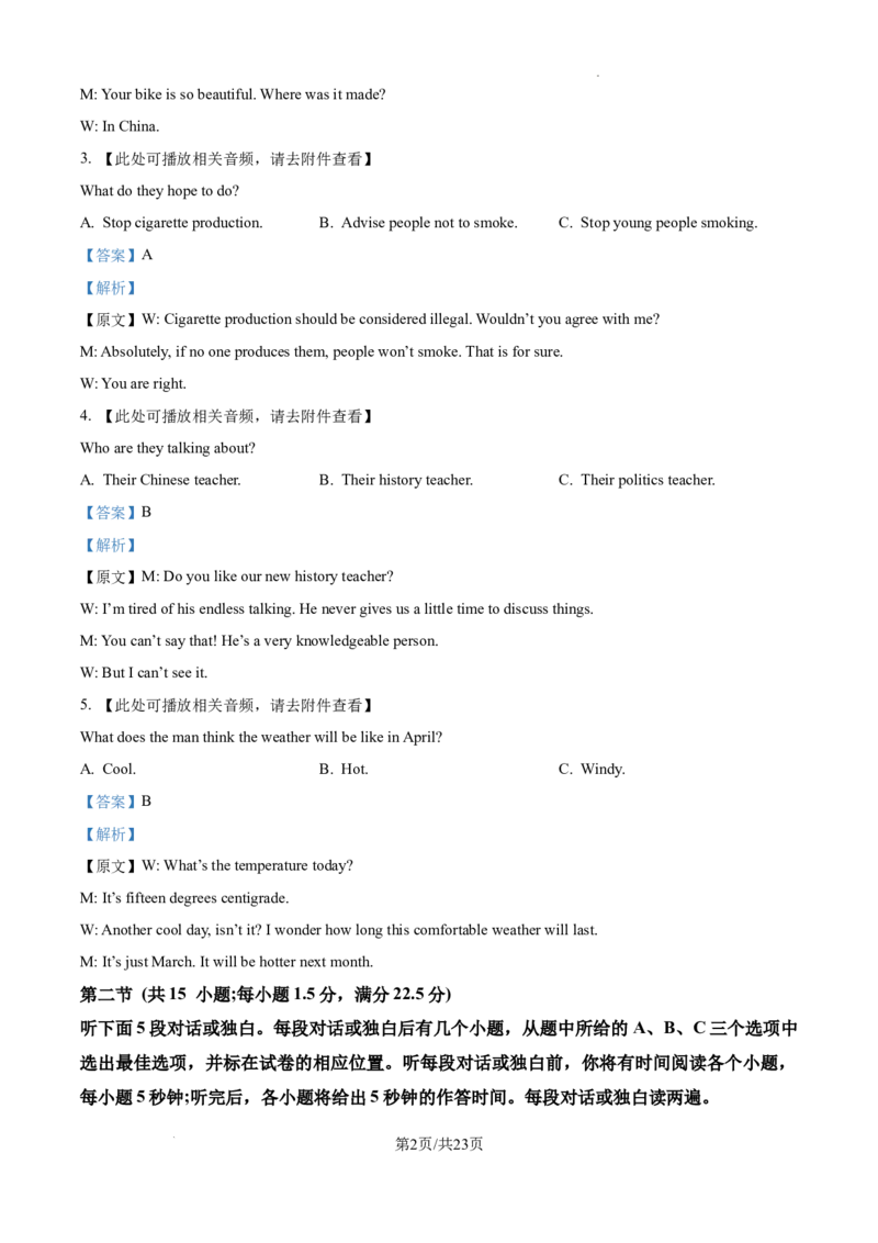黑龙江省绥化市绥棱县第一中学2024-2025学年高三上学期10月月考英语试题答案_A1502026各地模拟卷（超值！）_10月_241022黑龙江省绥化市绥棱县第一中学2024-2025学年高三上学期10月月考