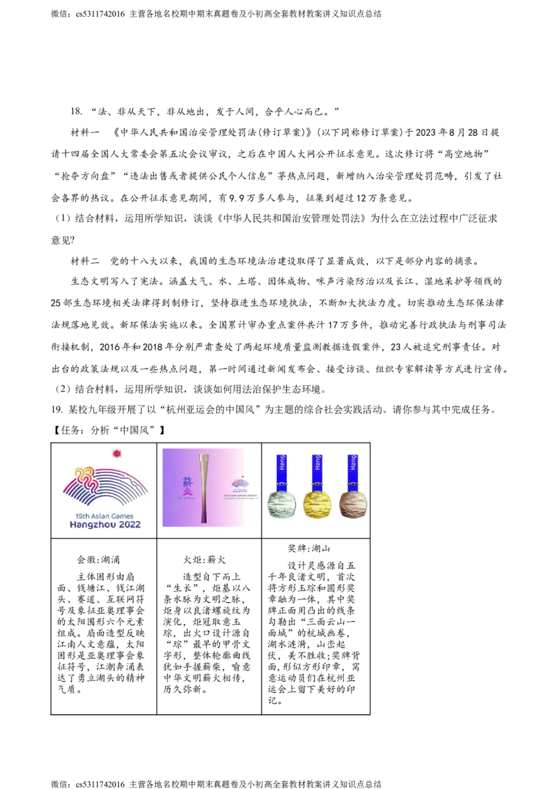 精品解析：北京市汇文中学教育集团2023-2024学年九年级上学期期中道德与法治试题（原卷版）(1)_北京初中期末题_C605-京七八九_B京市道德与法治七八九_道法_北京9上道法_2022-2024