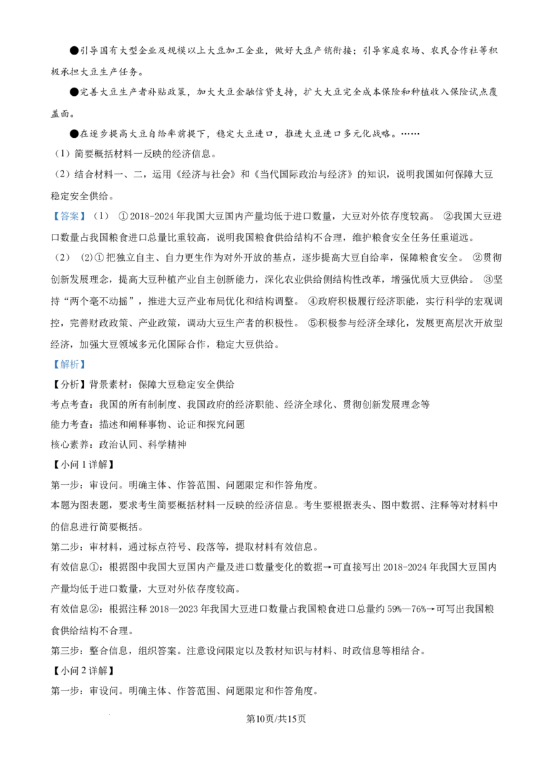 贵州省黔南布依族苗族自治州2025届高三第一次模拟考试政治答案_A1502026各地模拟卷（超值！）_12月_241203贵州省黔南自治州2025届高三第一次模拟考试