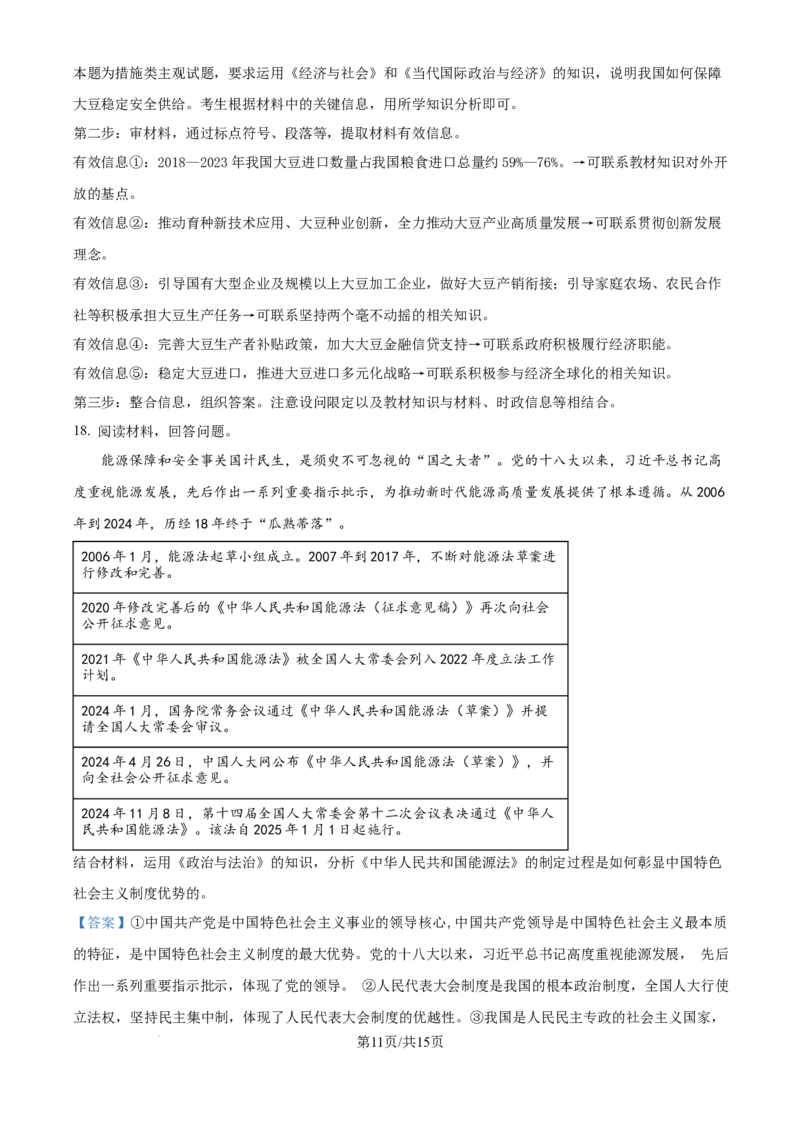 贵州省黔南布依族苗族自治州2025届高三第一次模拟考试政治答案_A1502026各地模拟卷（超值！）_12月_241203贵州省黔南自治州2025届高三第一次模拟考试
