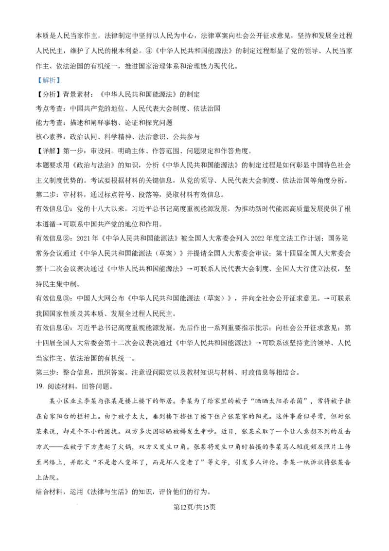 贵州省黔南布依族苗族自治州2025届高三第一次模拟考试政治答案_A1502026各地模拟卷（超值！）_12月_241203贵州省黔南自治州2025届高三第一次模拟考试