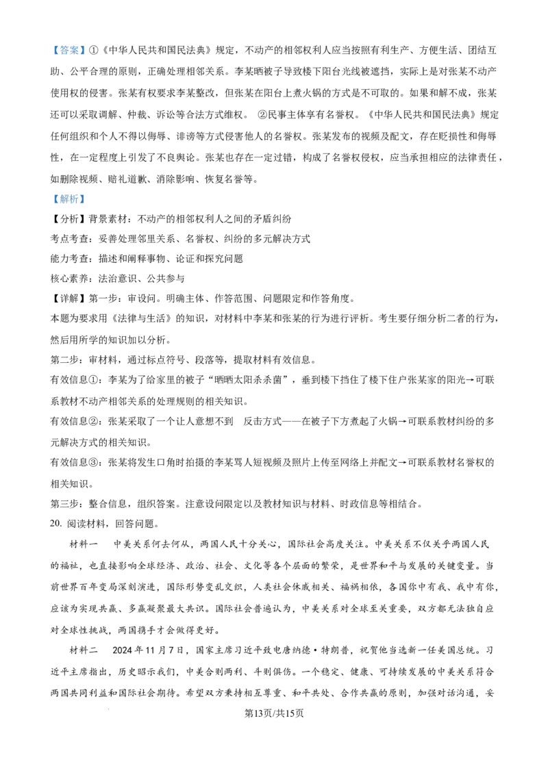 贵州省黔南布依族苗族自治州2025届高三第一次模拟考试政治答案_A1502026各地模拟卷（超值！）_12月_241203贵州省黔南自治州2025届高三第一次模拟考试