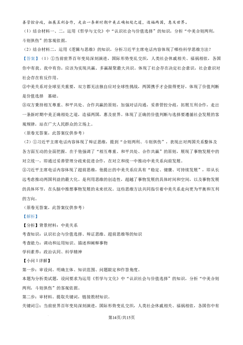 贵州省黔南布依族苗族自治州2025届高三第一次模拟考试政治答案_A1502026各地模拟卷（超值！）_12月_241203贵州省黔南自治州2025届高三第一次模拟考试