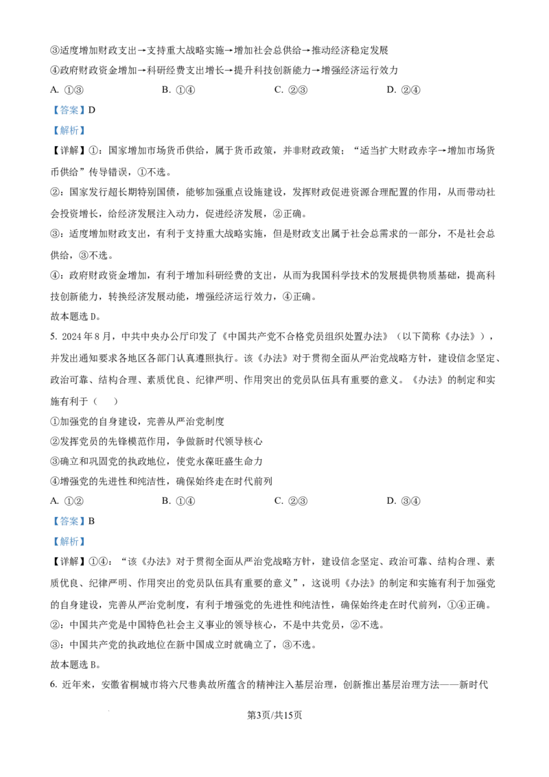 贵州省黔南布依族苗族自治州2025届高三第一次模拟考试政治答案_A1502026各地模拟卷（超值！）_12月_241203贵州省黔南自治州2025届高三第一次模拟考试