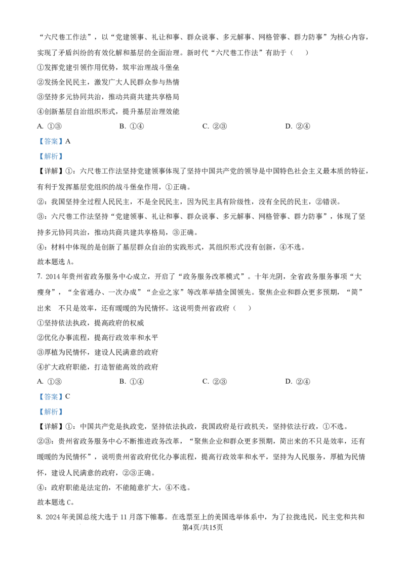 贵州省黔南布依族苗族自治州2025届高三第一次模拟考试政治答案_A1502026各地模拟卷（超值！）_12月_241203贵州省黔南自治州2025届高三第一次模拟考试