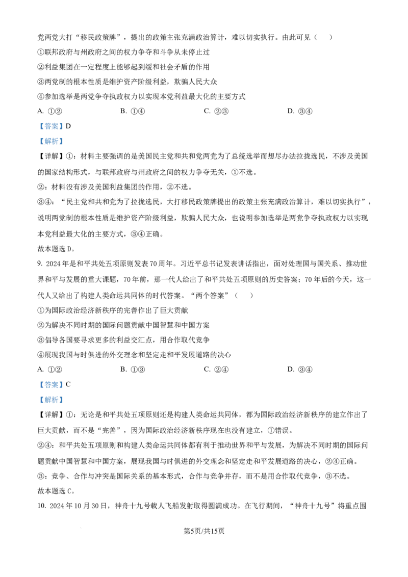 贵州省黔南布依族苗族自治州2025届高三第一次模拟考试政治答案_A1502026各地模拟卷（超值！）_12月_241203贵州省黔南自治州2025届高三第一次模拟考试