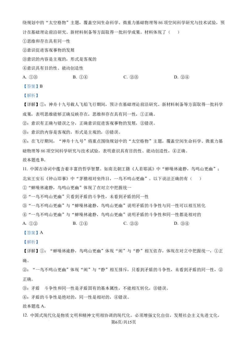 贵州省黔南布依族苗族自治州2025届高三第一次模拟考试政治答案_A1502026各地模拟卷（超值！）_12月_241203贵州省黔南自治州2025届高三第一次模拟考试