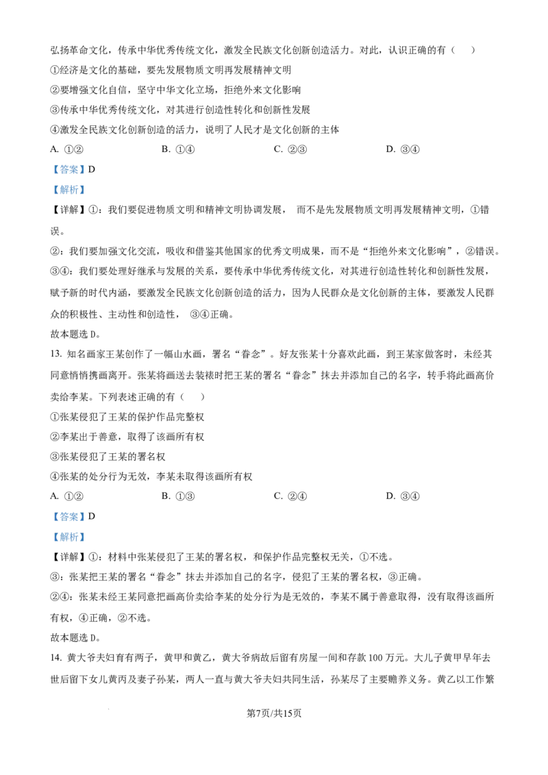 贵州省黔南布依族苗族自治州2025届高三第一次模拟考试政治答案_A1502026各地模拟卷（超值！）_12月_241203贵州省黔南自治州2025届高三第一次模拟考试
